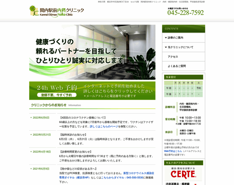 Kannai-medical.jp thumbnail