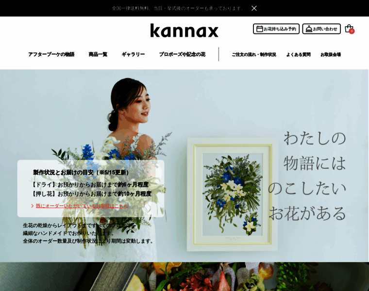 Kannax.co.jp thumbnail