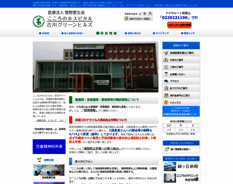 Kanno-hospital.jp thumbnail