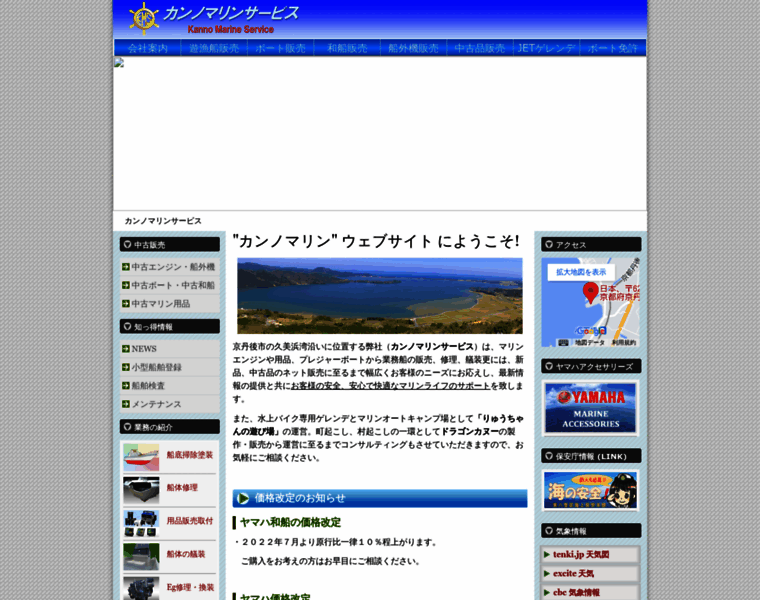 Kanno-marine.com thumbnail