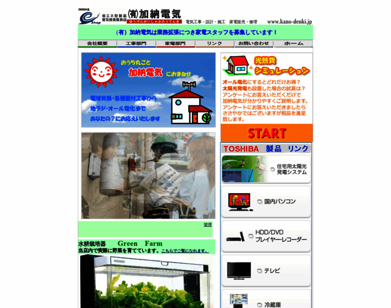 Kano-denki.jp thumbnail