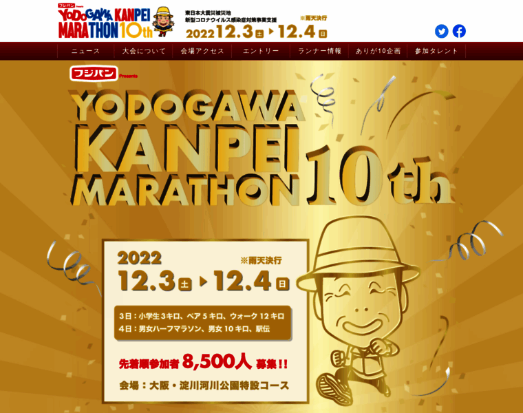 Kanpei-marathon.jp thumbnail