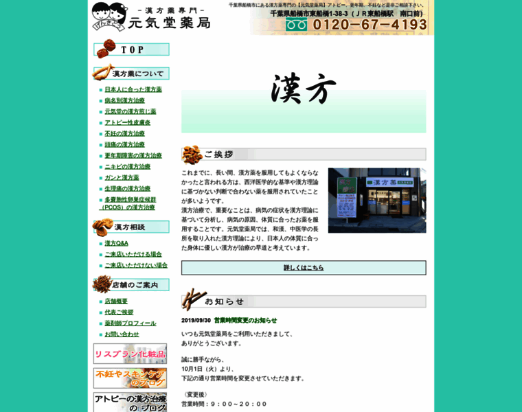 Kanpo-genkido.co.jp thumbnail