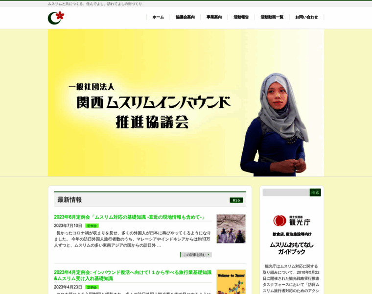 Kansai-muslim.org thumbnail