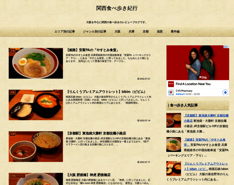 Kansai-tabearuki.com thumbnail