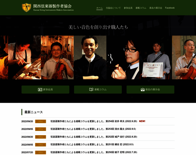 Kansai-violinmakers.jp thumbnail