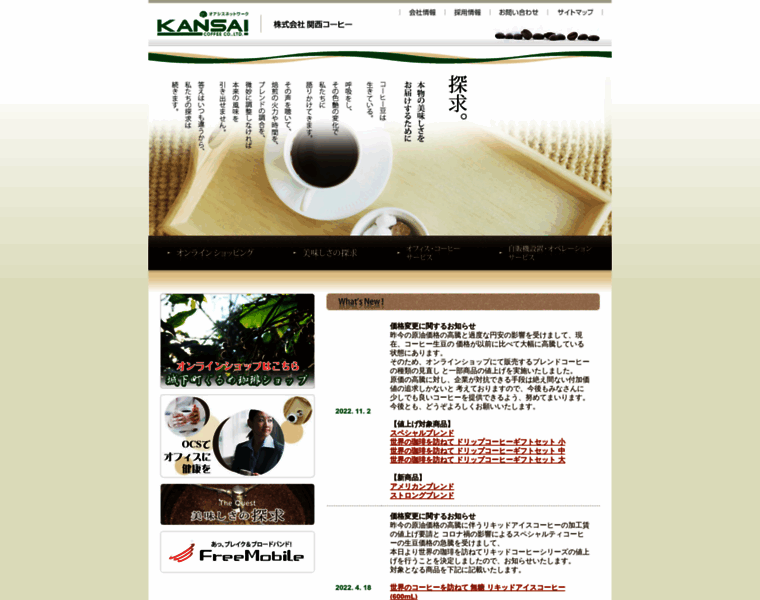 Kansaicoffee.co.jp thumbnail