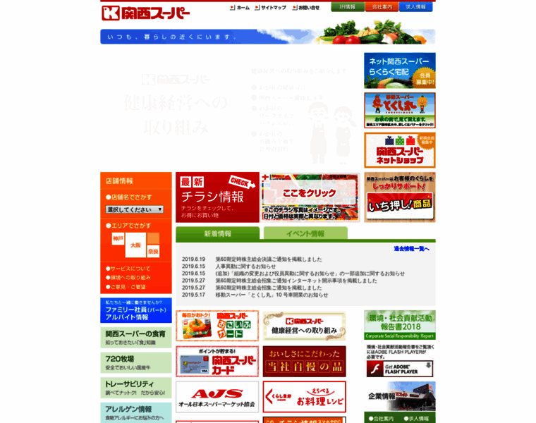 Kansaisuper.co.jp thumbnail Kansaisuper.co.jp thumbnail