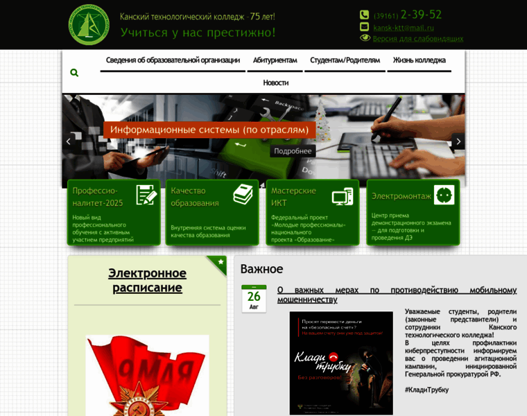 Kansk-tc.ru thumbnail Kansk-tc.ru thumbnail