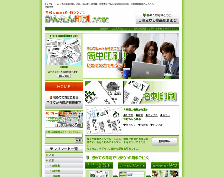 Kantan-insatsu.com thumbnail