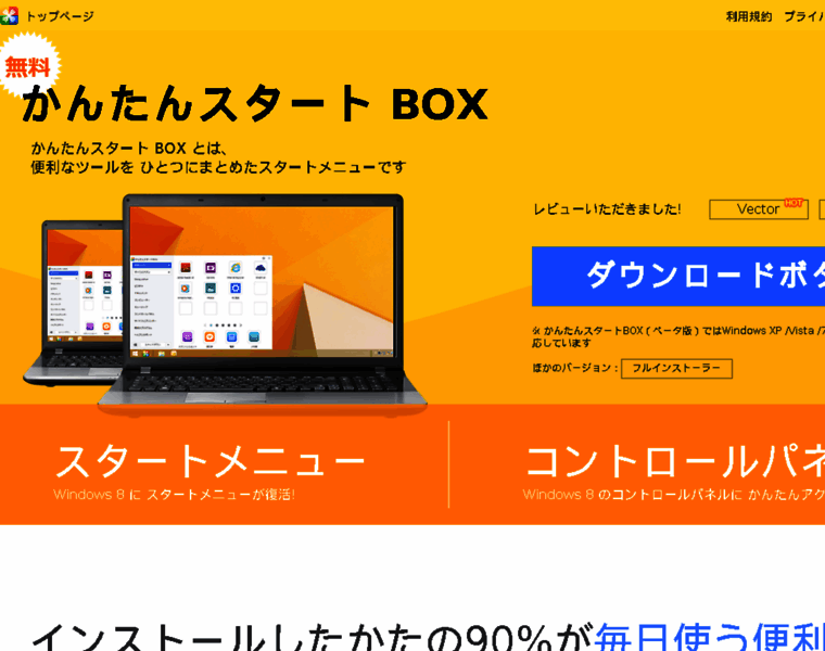 Kantanstart.jp thumbnail