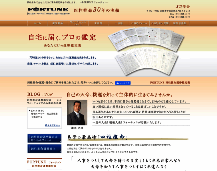 Kantei-fortune.com thumbnail