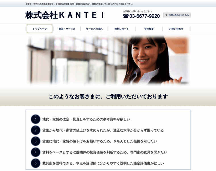 Kantei-rea.co.jp thumbnail