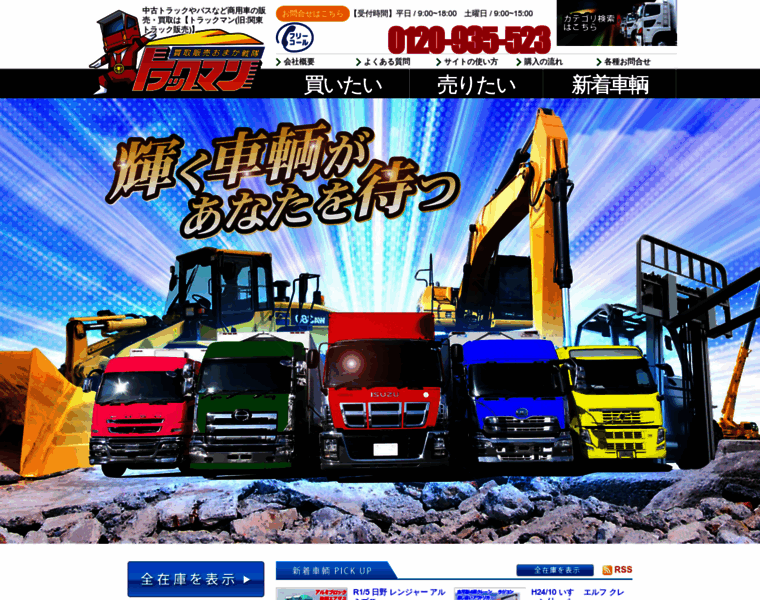Kanto-truck.com thumbnail