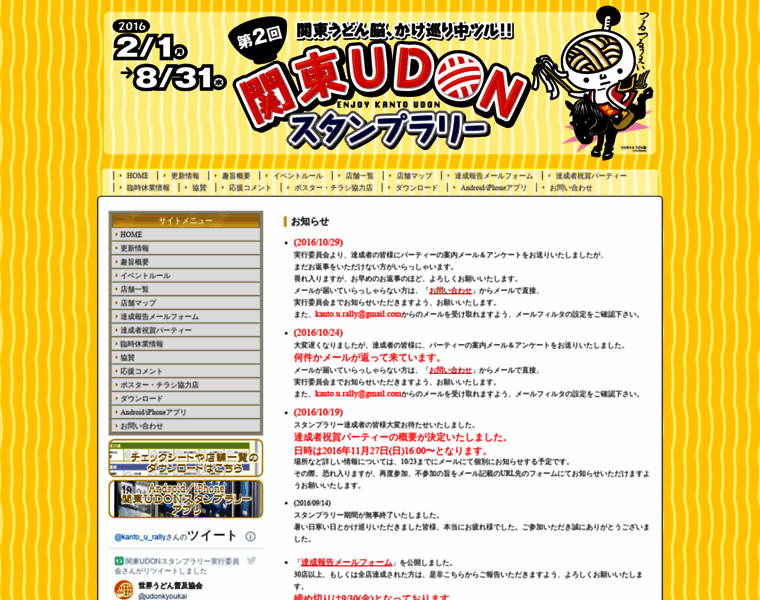 Kanto.udon-rally.com thumbnail
