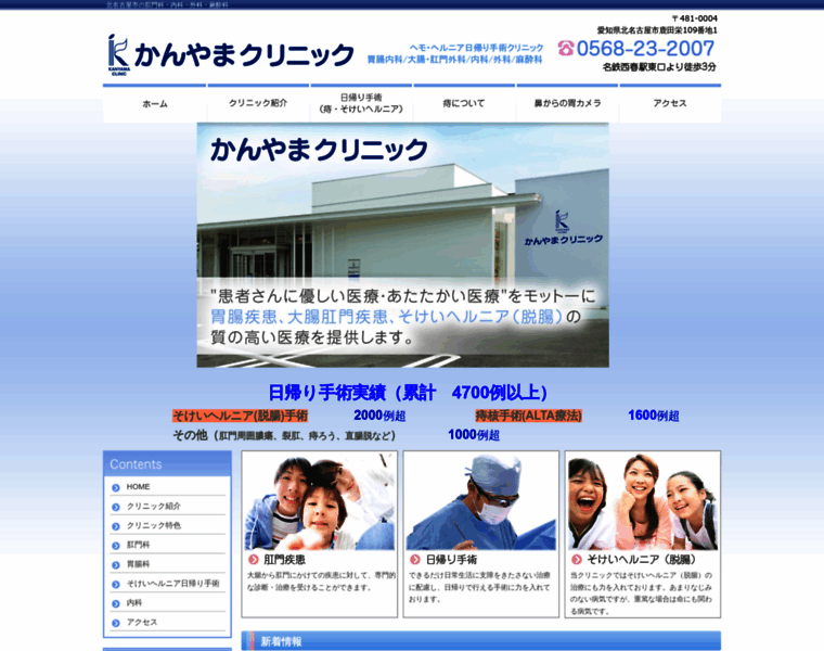 Kanyama-clinic.com thumbnail
