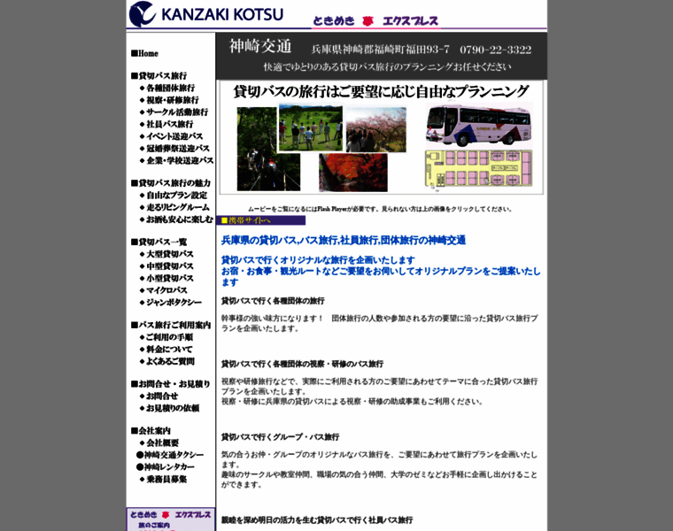 Kanzakikotsu.com thumbnail