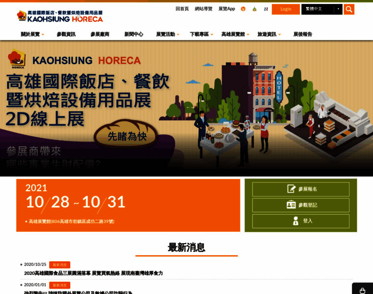 Kaohsiunghoreca.com.tw thumbnail