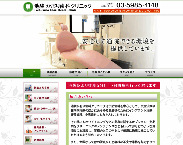 Kaori-dental.jp thumbnail