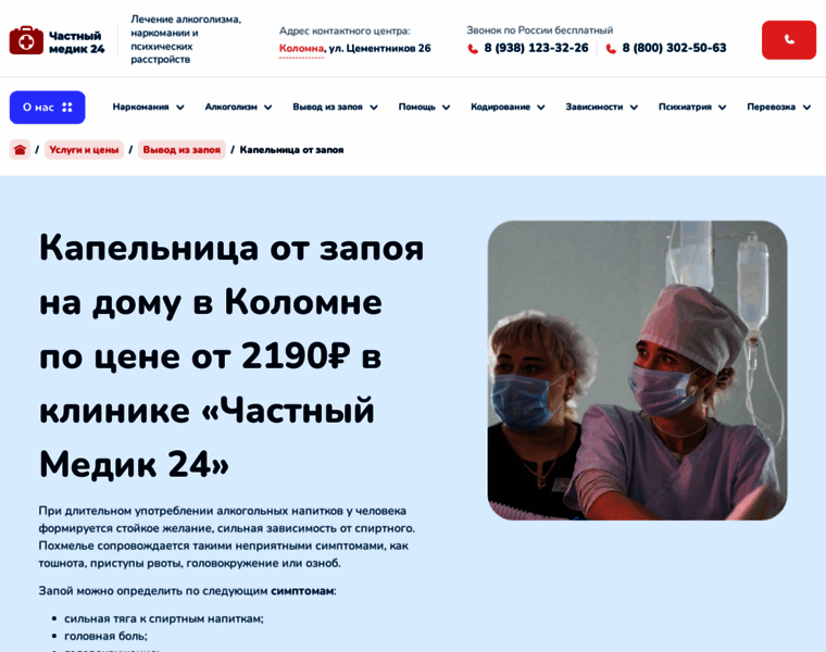 Kapelnica-ot-zapoya-kolomna15.ru thumbnail