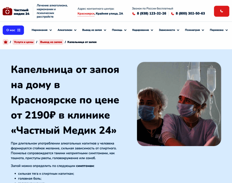 Kapelnica-ot-zapoya-krasnoyarsk55.ru thumbnail