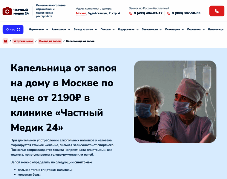 Kapelnica-ot-zapoya-moskva000.ru thumbnail