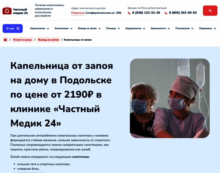 Kapelnica-ot-zapoya-podolsk11.ru thumbnail