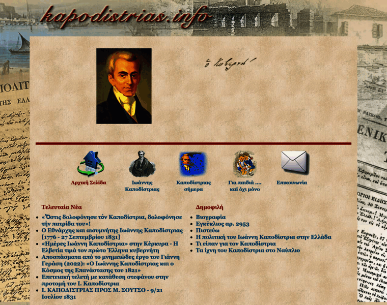 Kapodistrias.info thumbnail