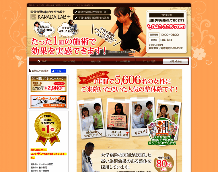 Karada-lab.com thumbnail