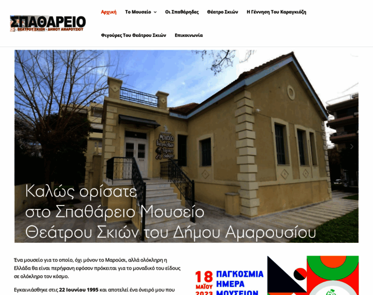 Karagiozismuseum.gr thumbnail