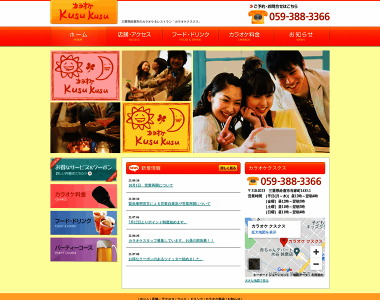 Karaoke-kusukusu.jp thumbnail