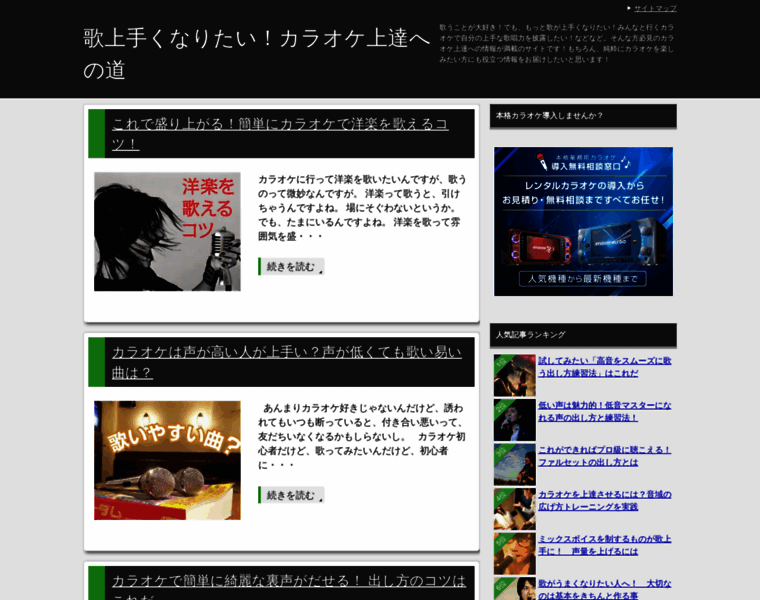 Karaokejoutatsu.com thumbnail