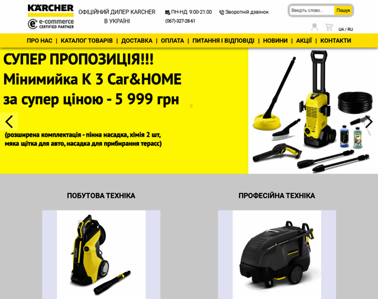 Karcher-one.com.ua thumbnail