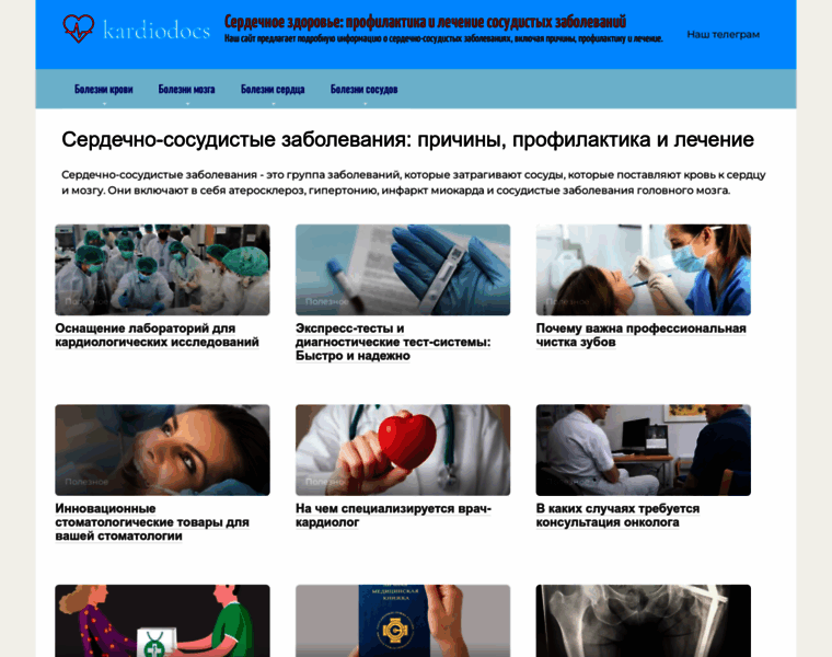 Kardiodocs.ru thumbnail