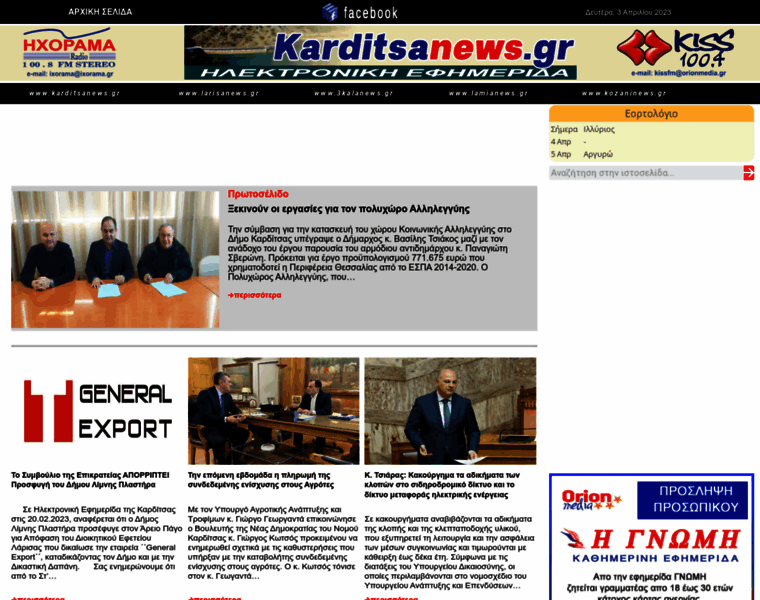 Karditsanews.gr thumbnail