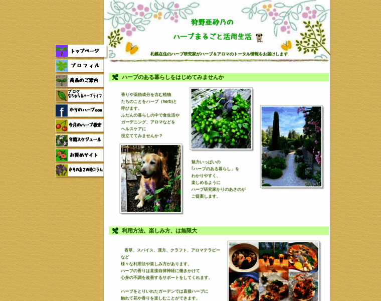 Karino-herb.com thumbnail