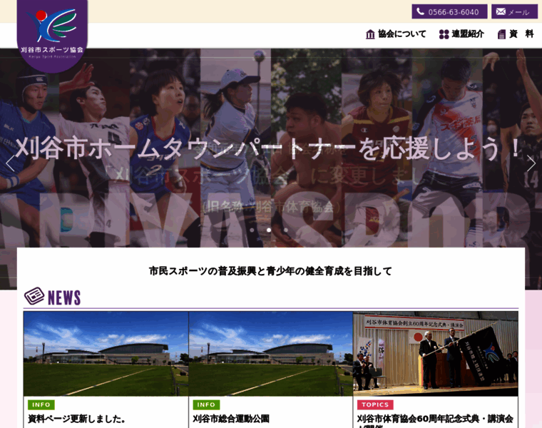 Kariya-sport-association.jp thumbnail