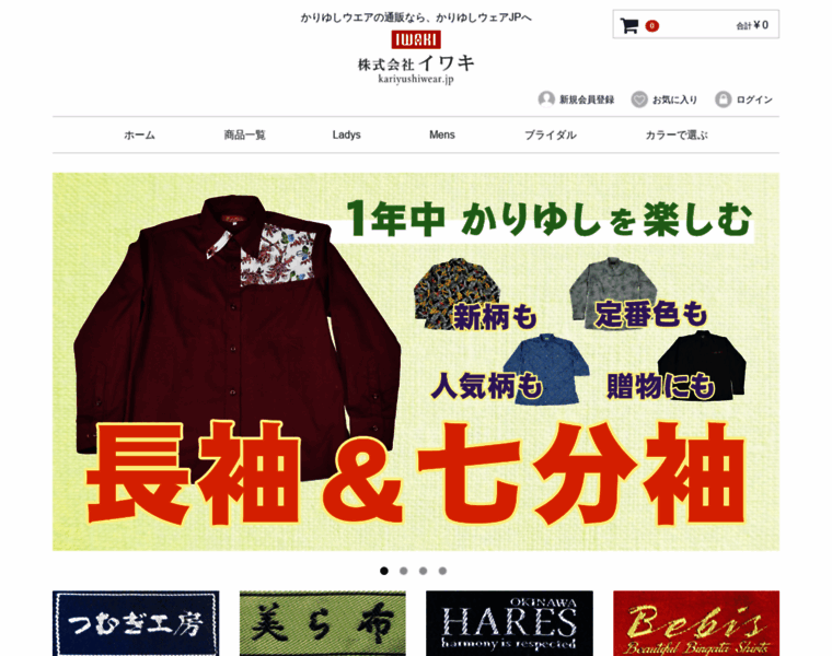 Kariyushiwear.jp thumbnail