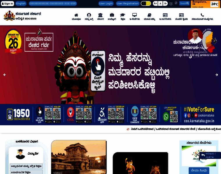 Karnataka.gov.in thumbnail