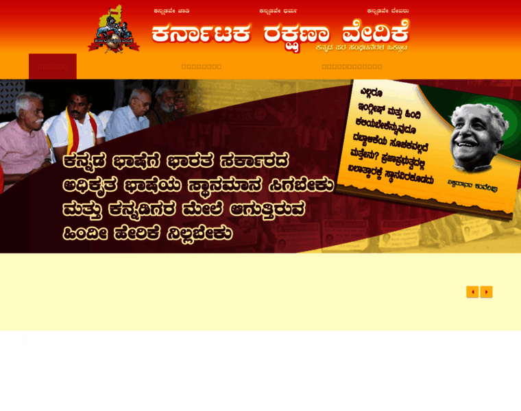 Karnatakarakshanavedike.org thumbnail