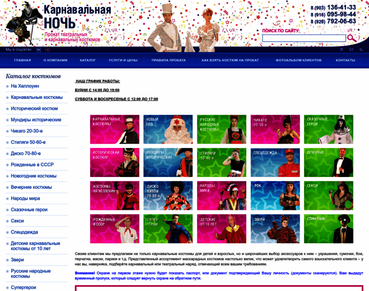 Karnaval-prokat.ru thumbnail