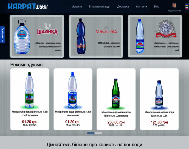 Karpatwater.com.ua thumbnail
