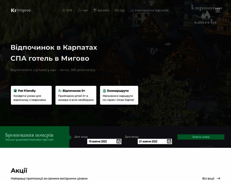 Karpaty-migovo.com.ua thumbnail
