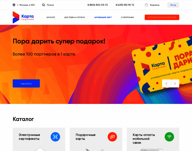 Karta-podarkov.ru thumbnail