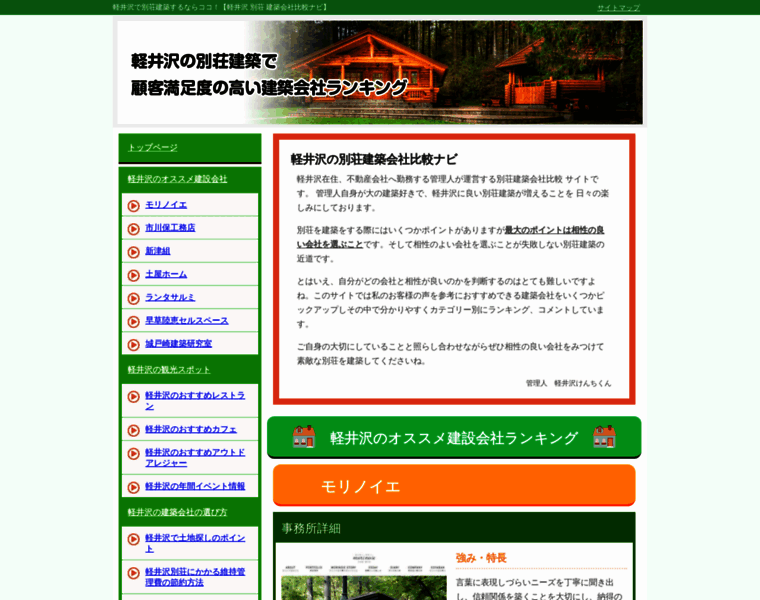 Karuizawa-kuchikomi.com thumbnail