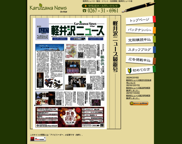 Karuizawa-news.org thumbnail