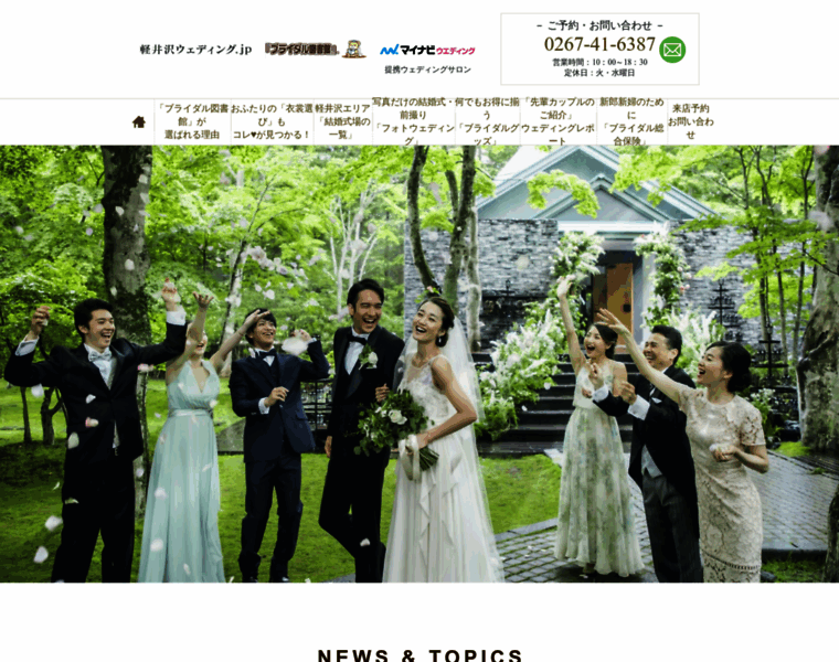 Karuizawa-wedding.jp thumbnail