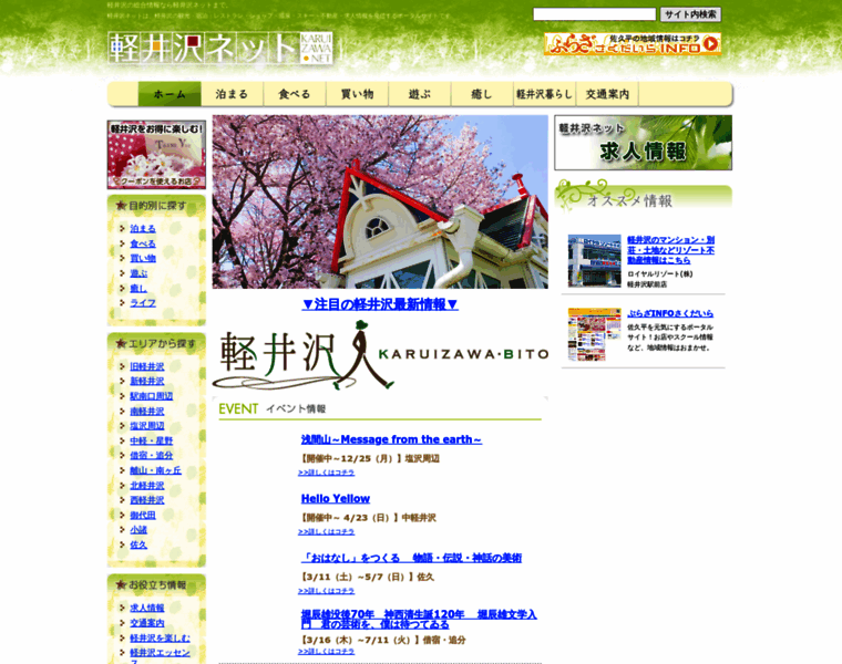 Karuizawanet.com thumbnail