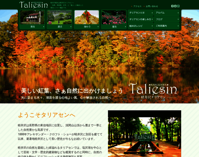 Karuizawataliesin.com thumbnail
