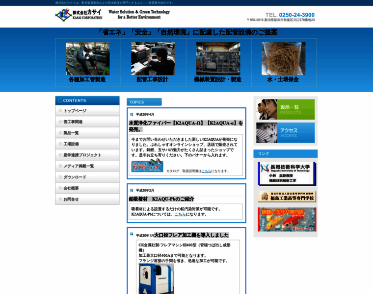 Kasai-corporation.co.jp thumbnail